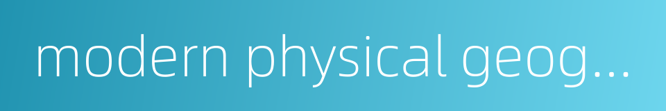 modern physical geography的同义词