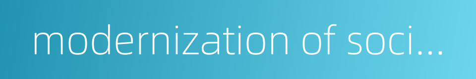 modernization of social governance的同义词