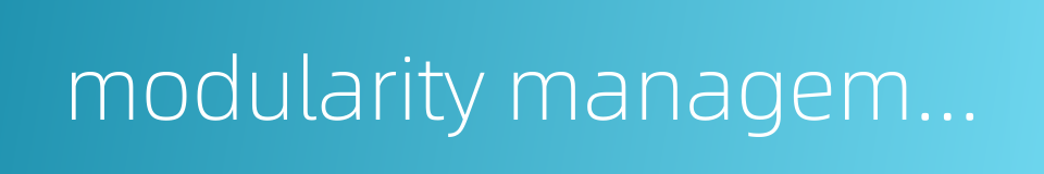 modularity management的同义词