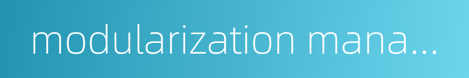 modularization management的同义词