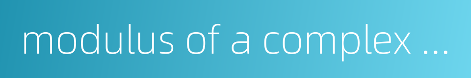 modulus of a complex number的同义词
