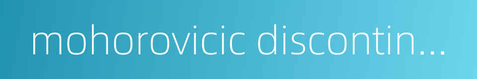 mohorovicic discontinuity的同义词