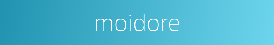 moidore的同义词