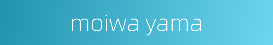 moiwa yama的同义词
