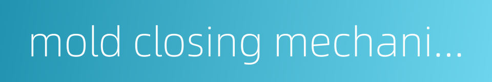 mold closing mechanism的同义词