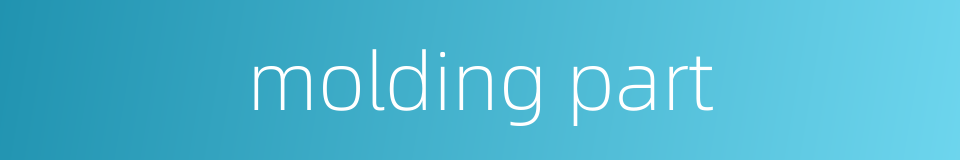 molding part的同义词
