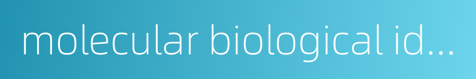 molecular biological identification的同义词