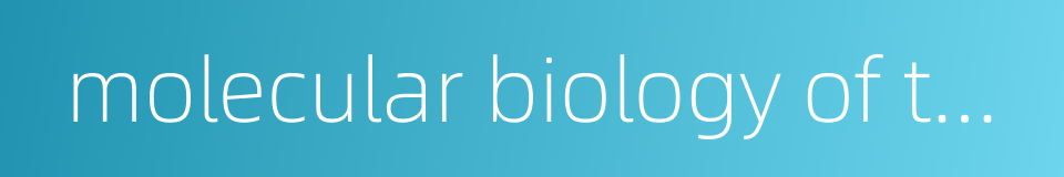 molecular biology of the cell的同义词