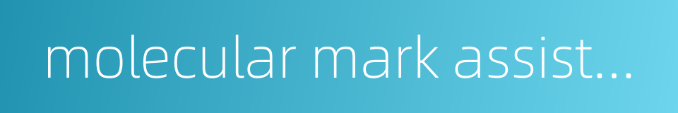 molecular mark assisted breeding的同义词