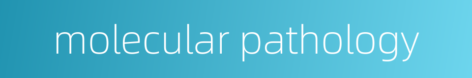 molecular pathology的同义词