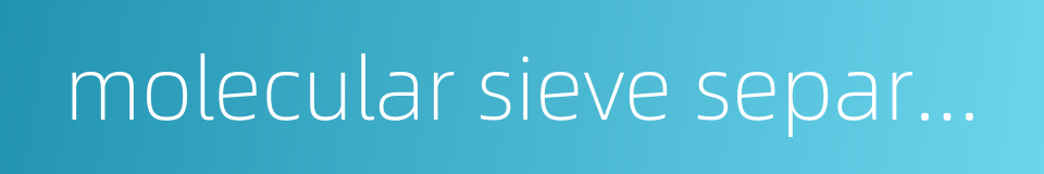 molecular sieve separating的同义词