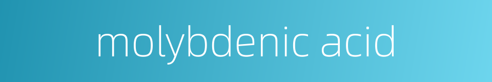 molybdenic acid的同义词