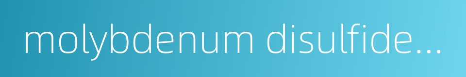 molybdenum disulfide lubricant的同义词