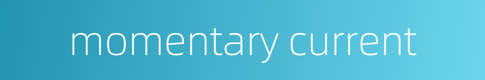 momentary current的同义词