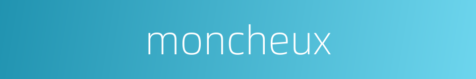 moncheux的同义词