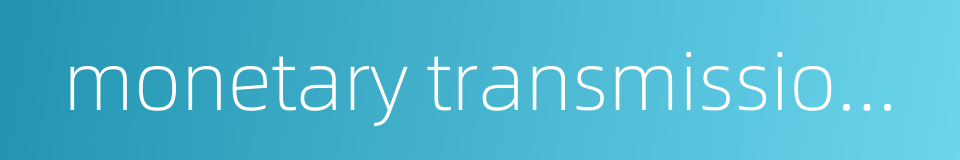 monetary transmission mechanism的同义词