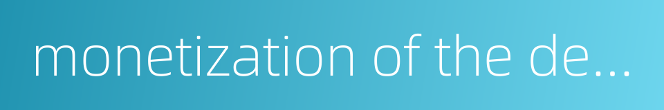 monetization of the debt的同义词