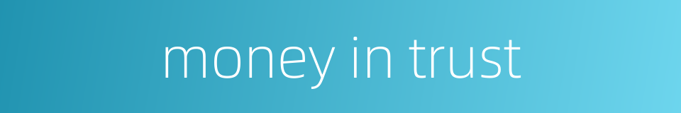 money in trust的同义词