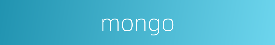 mongo的同义词