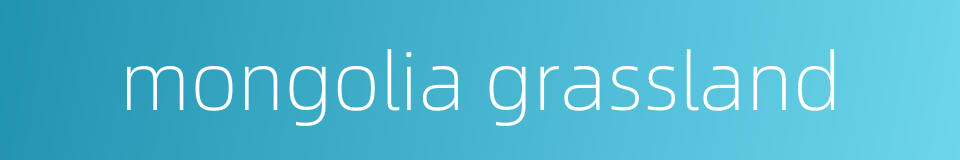 mongolia grassland的同义词