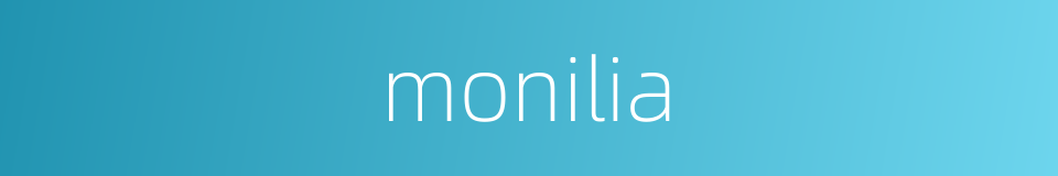 monilia的同义词