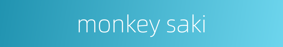 monkey saki的同义词