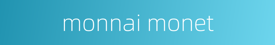 monnai monet的同义词