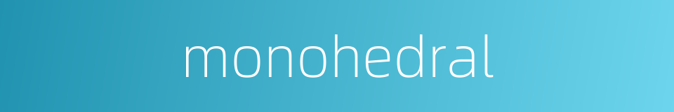 monohedral的同义词