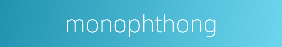 monophthong的同义词