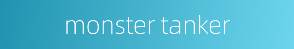 monster tanker的同义词