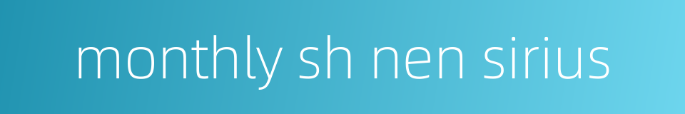 monthly sh nen sirius的同义词