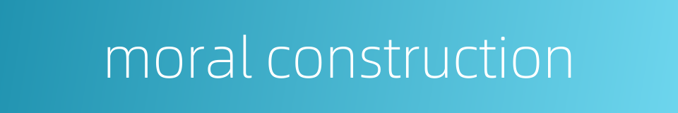 moral construction的同义词
