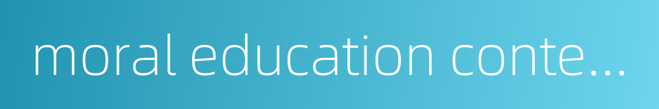 moral education content的同义词