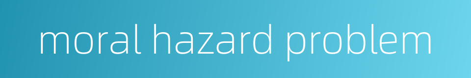 moral hazard problem的同义词