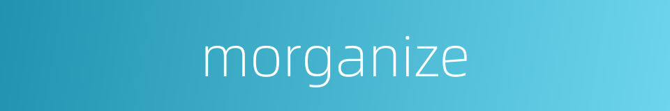 morganize的同义词