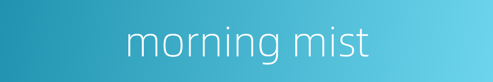 morning mist的同义词