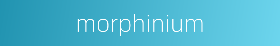 morphinium的同义词