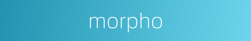 morpho的意思
