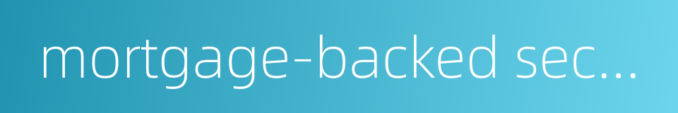 mortgage-backed securities的同义词