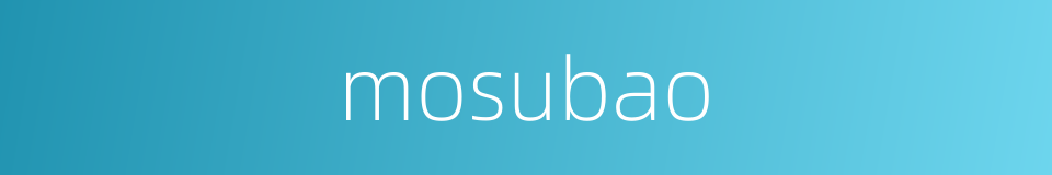 mosubao的同义词