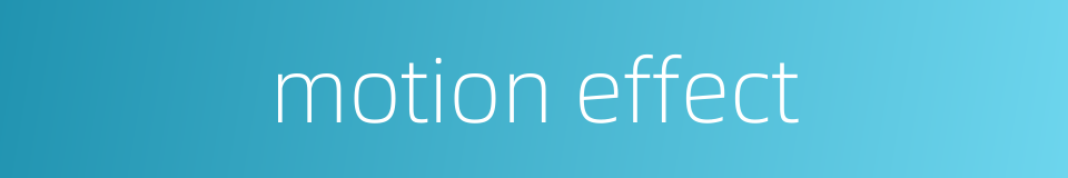 motion effect的同义词
