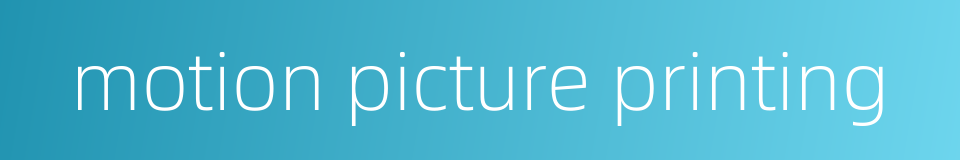motion picture printing的同义词