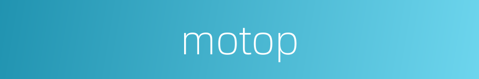 motop的同义词