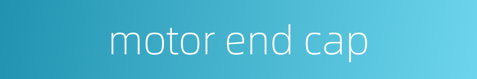 motor end cap的同义词