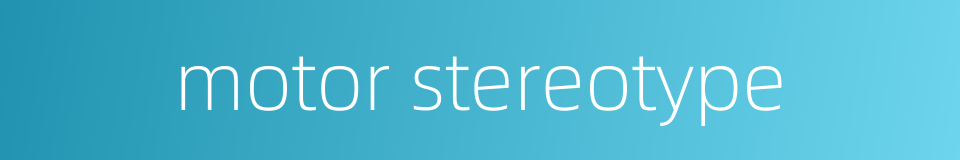 motor stereotype的同义词