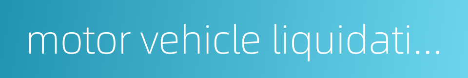 motor vehicle liquidation的同义词