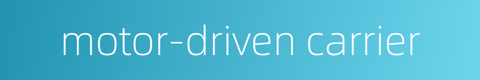 motor-driven carrier的同义词