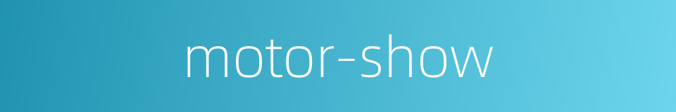 motor-show的同义词