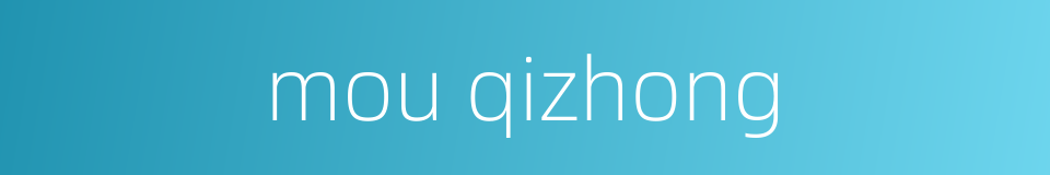 mou qizhong的同义词