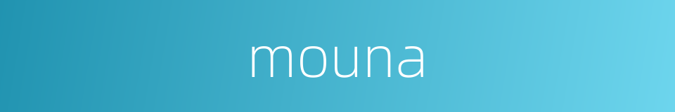 mouna的同义词